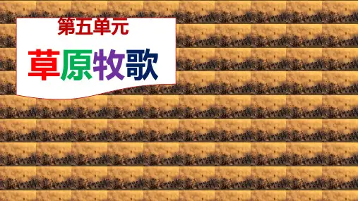 人音版音乐七年级上册《万马奔腾》课件