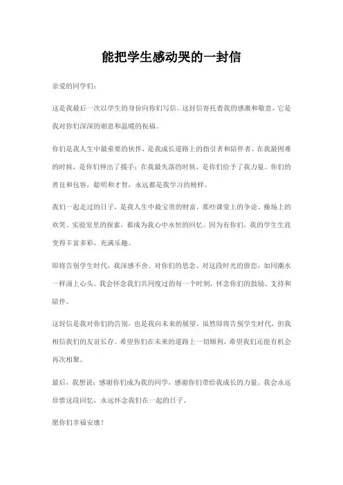 能把学生感动哭的一封信