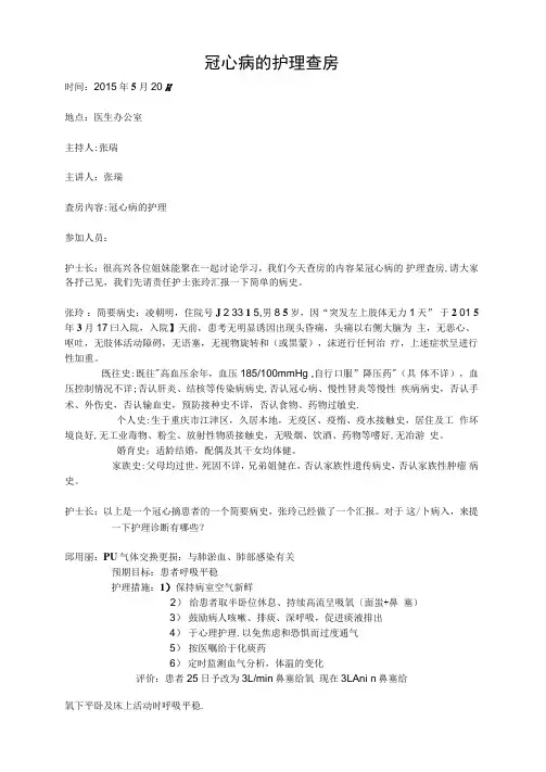 冠心病的护理查房DOC