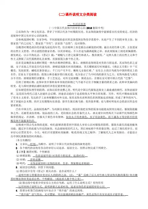 2018青海省中考语文现代文阅读专题一说明文阅读课外说