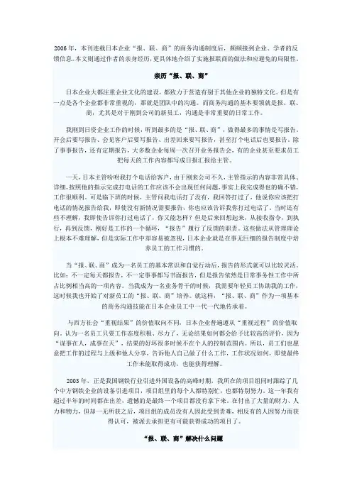 日资企业沟通要诀 报告、联络、商谈