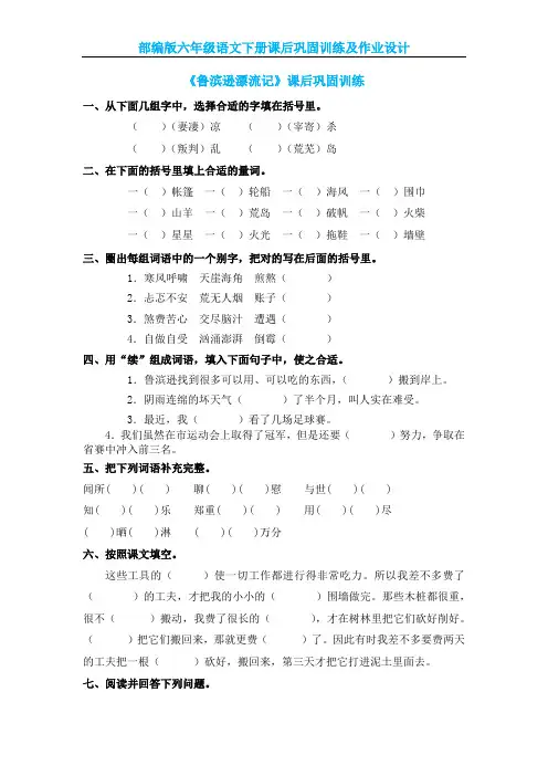 【部编版】六年级语文下册第二单元课后巩固训练及作业设计(附参考答案)