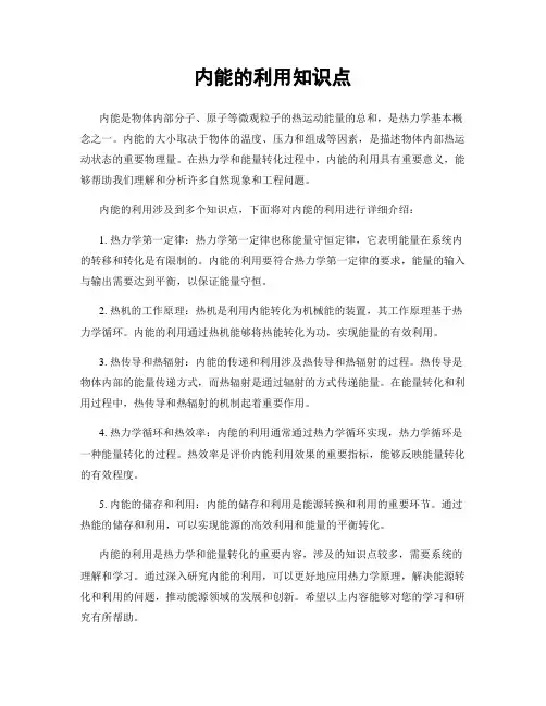 内能的利用知识点
