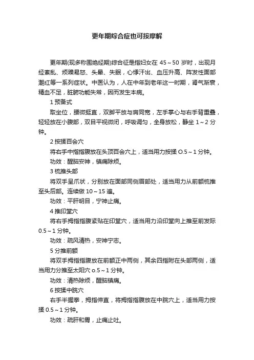 更年期综合症也可按摩解