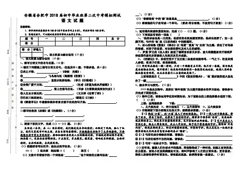 安徽省合肥市2018届毕业班第二次中考模拟测试 语文试题(word版附答案)