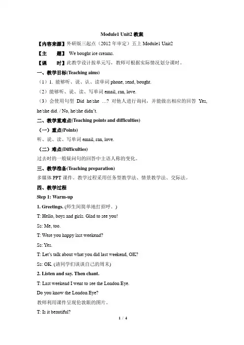 外研版三起点五年级英语上册Module1Unit2、We、bought、ice、creams教案7