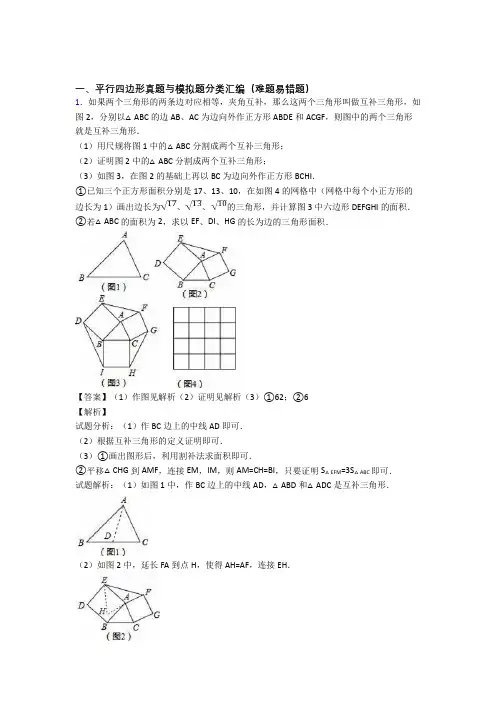 备战中考数学压轴题专题复习——平行四边形的综合及详细答案