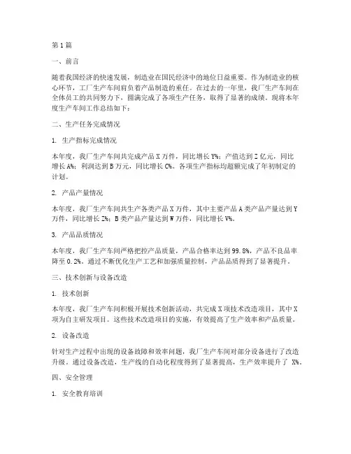 工厂生产车间年度总结(3篇)