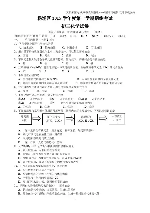li2016年初三一模化学杨浦区试卷及答案