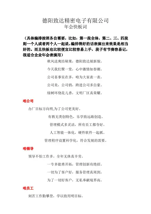 德阳致达公司年会快板词