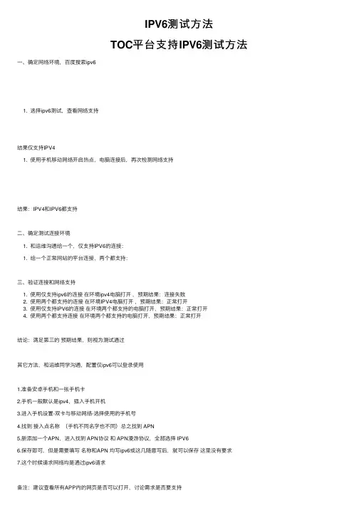 IPV6测试方法