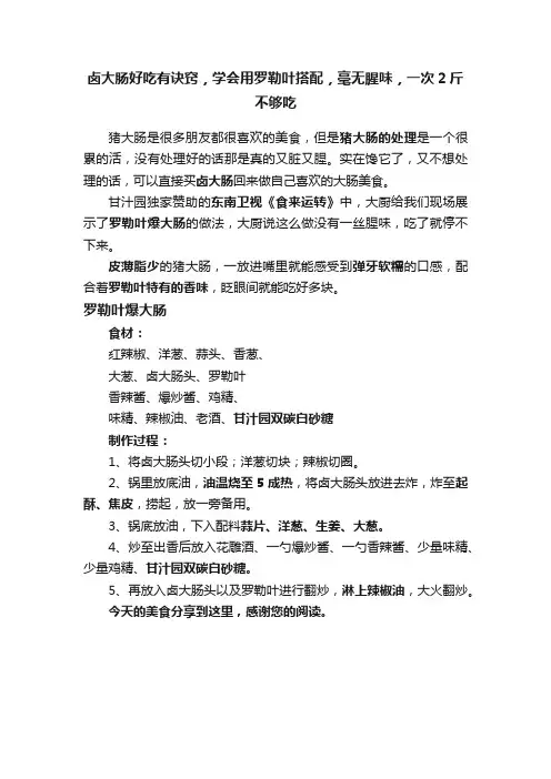 卤大肠好吃有诀窍，学会用罗勒叶搭配，毫无腥味，一次2斤不够吃