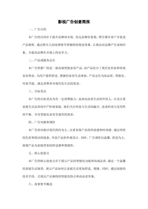 影视广告创意简报