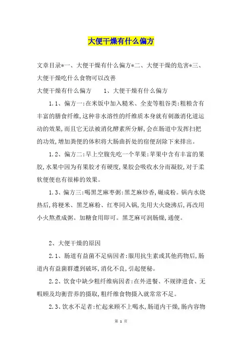 大便干燥有什么偏方