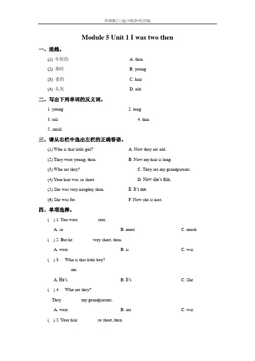 外研版(三起)-英语-四年级下册--Module 5 Unit 1 I was two then同步习题