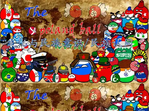 文化与民族意识(民族认同)