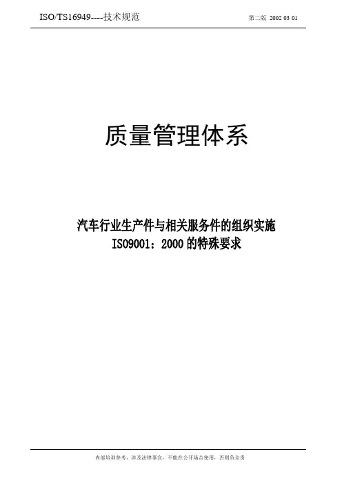 TS16949条文