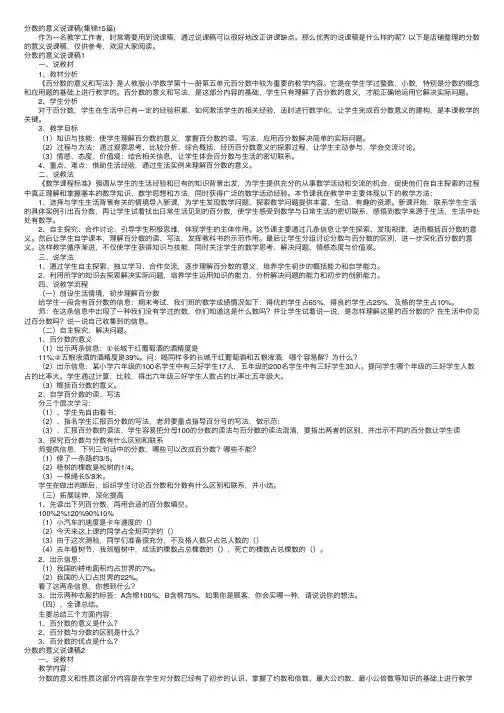分数的意义说课稿（集锦15篇）