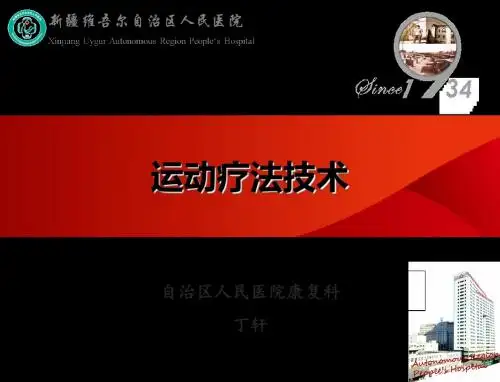 治疗师培训肌力训练ppt课件 共83页