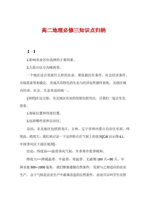 高二地理必修三知识点归纳