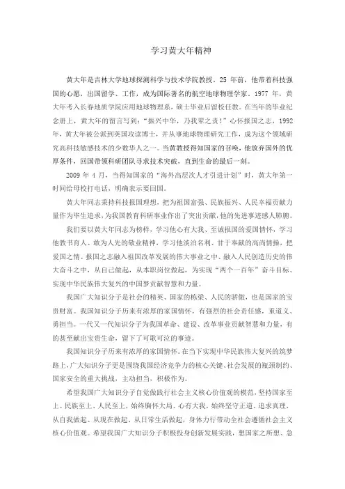 学习黄大年精神