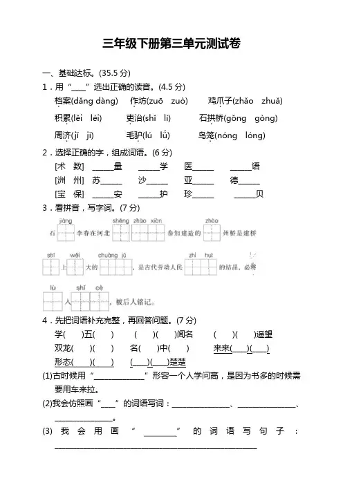 部编版三年级语文下册第三单元测试卷(带答案)【精品】