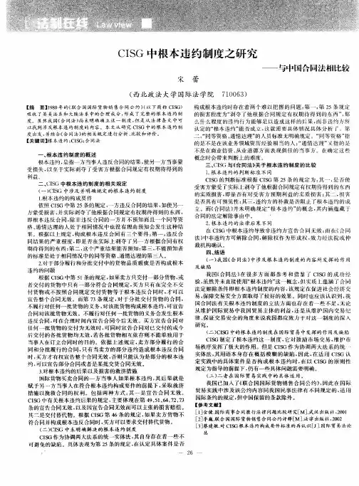 CISG中根本违约制度之研究——与中国合同法相比较