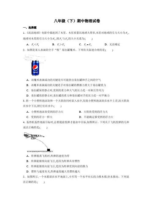 八年级下学期期中考试物理试题(含答案)