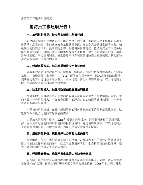 消防员工作述职报告