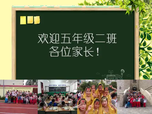 五年级期中家长会ppt课件