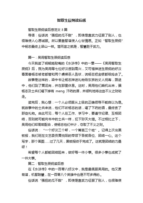 智取生辰纲读后感