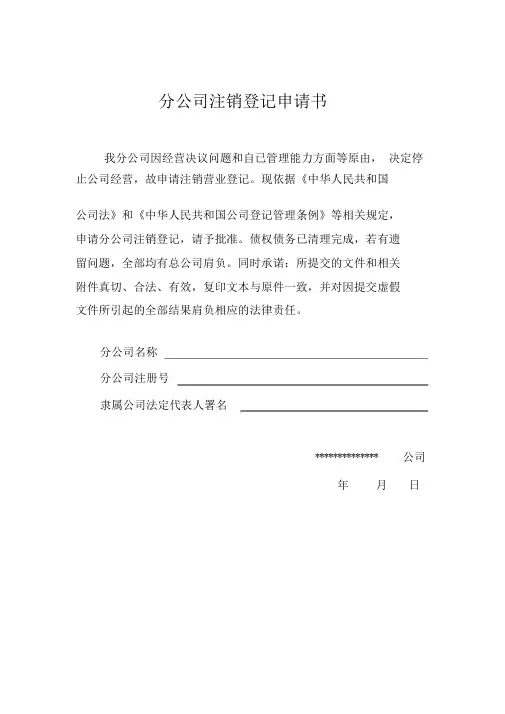 分公司注销申请书