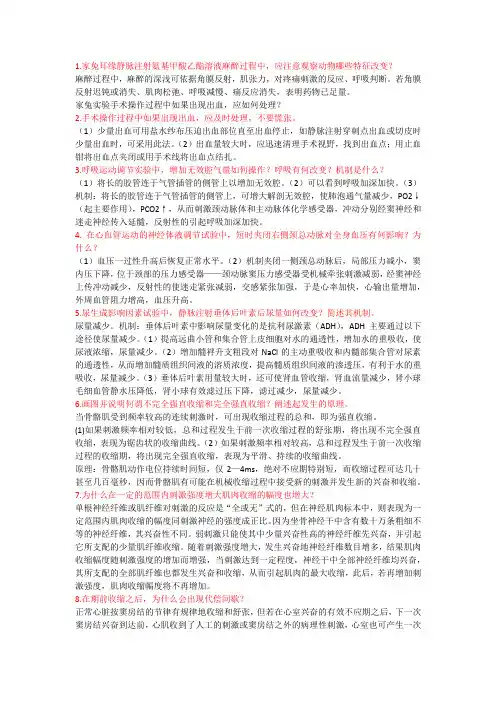 机能实验大题