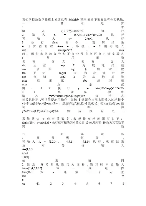 数学建模中matlab讲义
