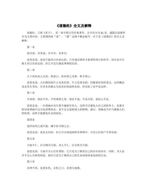 《道德经》全文及解释