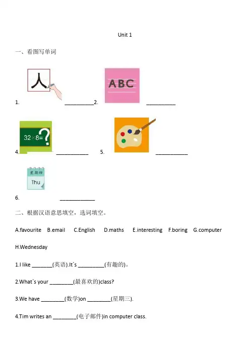 人教版新起点英语三年级下学期第一单元测试