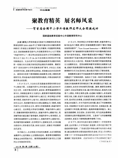 聚教育精英 展名师风采——贺首届全国中小学外语教师名师大会圆满成功