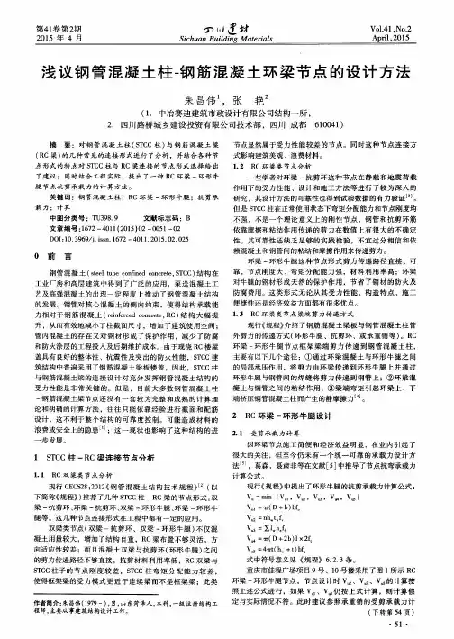 浅议钢管混凝土柱-钢筋混凝土环梁节点的设计方法