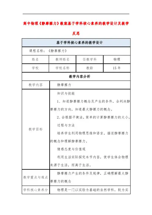 高中物理《静摩擦力》教案基于学科核心素养的教学设计及教学反思