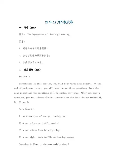 23年12月四级试卷
