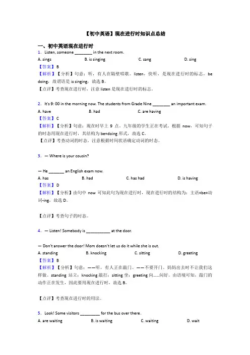 【初中英语】现在进行时知识点总结