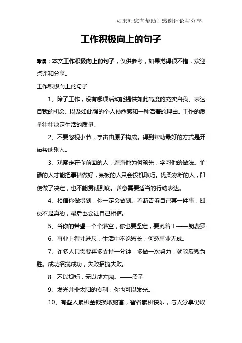 工作积极向上的句子