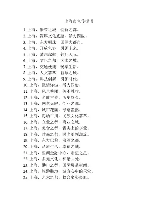 上海市宣传标语