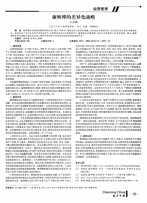 康师傅的差异化战略