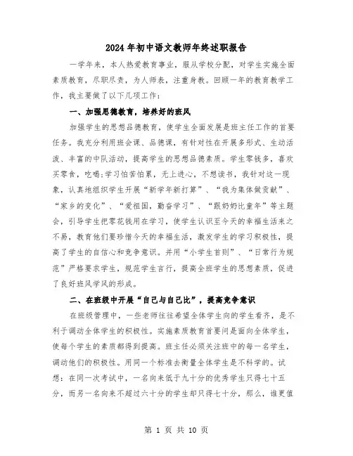 2024年初中语文教师年终述职报告（三篇）