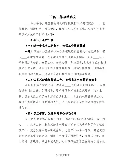 节能工作总结范文(4篇)