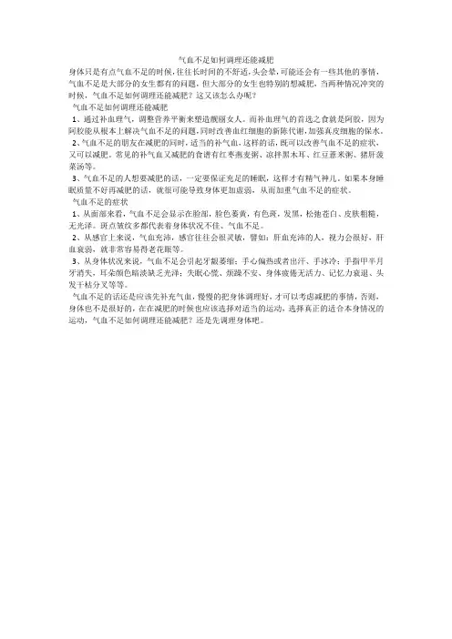 气血不足如何调理还能减肥