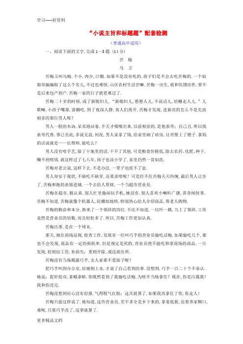 全国通用版2019版高考语文一轮复习专题八文学类文本一小说阅读“小说主旨和标题题”配套检测汇编