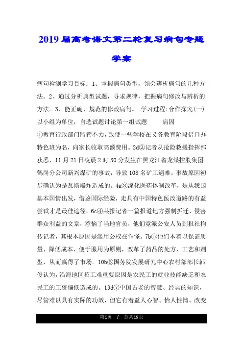 2019届高考语文第二轮复习病句专题学案.doc