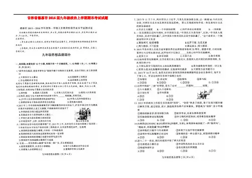 吉林省德惠市九年级政治上学期期末考试试题(扫描版) 北师大版